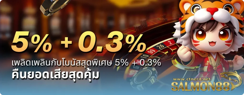 Salmon88 เข้าสู่ระบบ