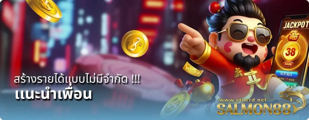 สล็อต Salmon88